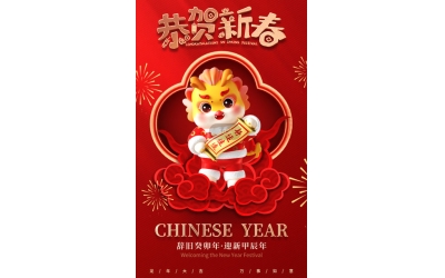 2024年春節(jié)放假通知